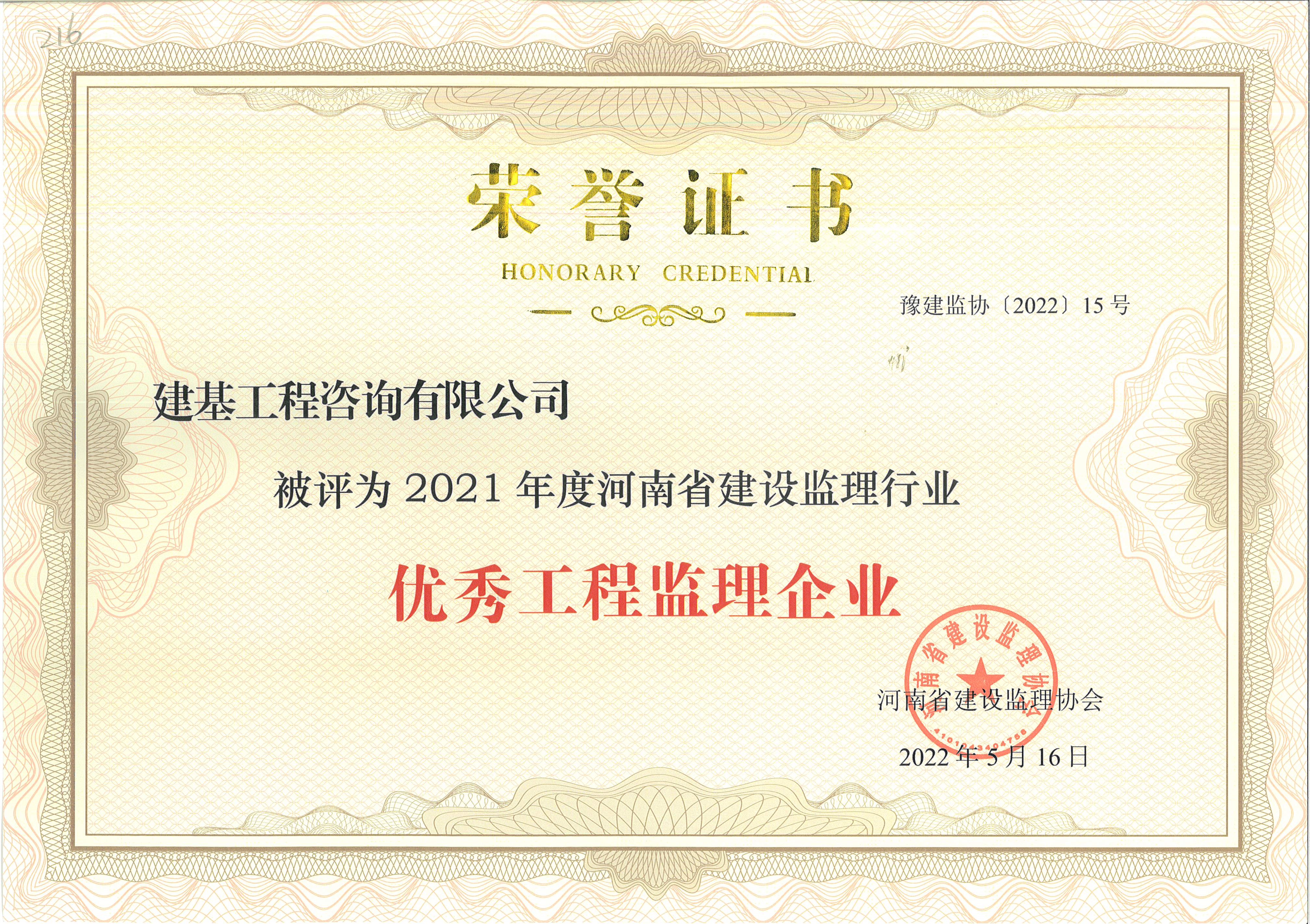 優秀工程監理企業