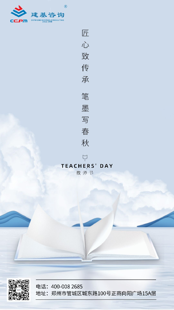 教師節 | 一朝沐杏雨，一生念師恩