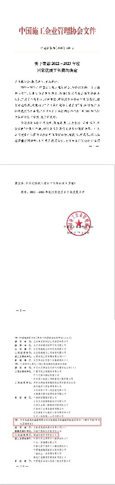 喜報 | 實“質”名歸！公司再添一項國家優質工程獎！