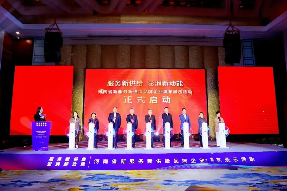 河南省新服務(wù)新供給品牌企業(yè)發(fā)布展示活動盛大開幕，公司榮耀入選！