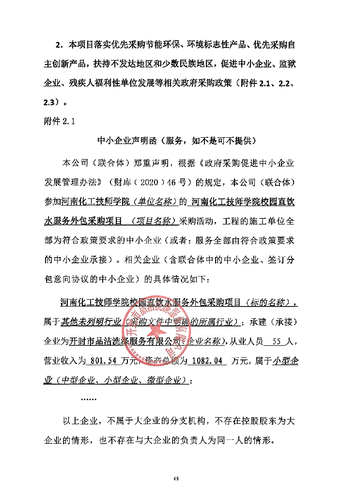 河南化工技師學(xué)院校園直飲水服務(wù)外包采購項(xiàng)目-成交公告
